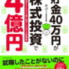 自爆な投資日記その54「スピードがすべて…」