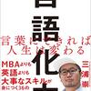 【200回】The UPDATEの議論は日本を良くするのか？