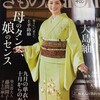 Kimono Flea Market ICHIROYA's News Letter No.712