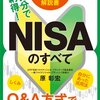 15分で納得! NISAのすべて ～Q&A方式でいっしょに学ぼう～