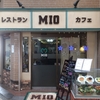 駒川商店街 レストランMIO