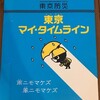 【東京防災】「東京 マイ・タイムライン」で作った計画と実際の台風で違っていた点