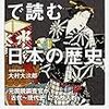 お金の流れで読む日本の歴史／大村大次郎