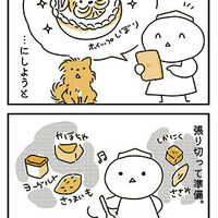 【犬漫画】てんすけ11歳になりました【誕生日】