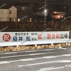 🎉藤井風さん 2年連続紅白出場決定🎉里庄町 歩道橋そば ＆ つばきの丘 に 横断幕 設置されました🎉