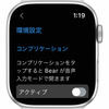  Apple WatchのBearを音声入力なしにメモを開く設定  
