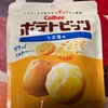 カルビー　ポテトビッツ　うま塩味だよ