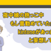 もし昔勤めていた会社にkintoneがあったら