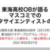 東海高等学校・中学校「38thサタデープログラム」での発表資料