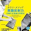 カランメソッドステージ２終わりステージ３かと思ったらFull Book Revision Stage１・２