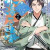 朽木vs徳川決着【淡海乃海 水面が揺れる時】第十三巻のあらすじ・見所・特典小説・感想