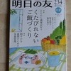 『明日の友　』初夏号発売、午後のガーデニング、友との交流 