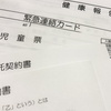 新しい保育園の面談