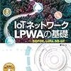 LPWA主要方式のセキュリティ機能比較