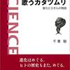 進化学・島の生態学を学べるオススメ本