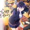 2024年冬アニメ感想