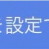 【いらねえから非表示に】LINEのトークルームにBGMを設定!!??!???