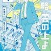 『前略 雲の上より（１）（２） (イブニングコミックス) Kindle版』 原作：竹本真  作画：猪乙くろ 講談社