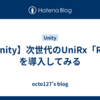 【Unity】次世代のUniRx「R3」を導入してみる