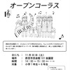 阪神西宮｜西宮市民会館で歌を体験！2024年11月30日（土）BOYS & GIRLS 西宮少年合唱団のオープンコーラス🎵