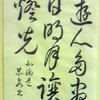 文化書道2月競書