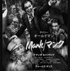 【今週公開の新作映画】「Mank マンク〔2020〕」が気になる。