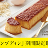 モゾロフから長～いプリン