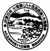 小海線「小海駅」駅スタンプ