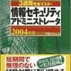 情報処理技術者試験合格日記：あと１０日！