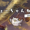 【FEH】フェーちゃんねる（2023.4/21）の雑感