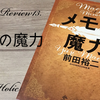 【書評】メモの魔力