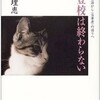 レポート 『不登校は終わらない』（０）