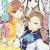 『 乙女ゲームの破滅フラグしかない悪役令嬢に転生してしまった…2巻 / ひだかなみ:キャラクター原案・コミック　山口悟:原作 』 ZERO-SUMコミックス