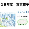 小池都知事って意外にやるかも⁈  ～国政進出までの軌跡～