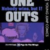 ONE OUTS 第10巻