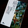 『前世への冒険　ルネサンスの天才彫刻家を追って』（森下典子）の感想・書評