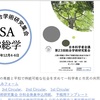 12/5(土)日本科学者会議・総合学術研究集会「リニア分科会」(F3)で発表します