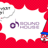 SOUND HOUSE - 超ペイペイ祭が開催！