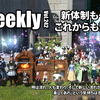 LLPeekly Vol.242 (Free Company Weekly Report)