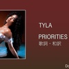 【歌詞・和訳】Tyla / Priorities / タイラ / プライオリティーズ