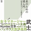 「長嶋さんの記事ばかり」と「野球部はクソ」をめぐって