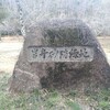 【岩舟砂防緑地】　自然の中で花見とピクニックを楽しむ岩舟砂防緑地