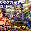 ニコ生マクガイヤーゼミ：最近のマクガイヤー 4月号