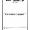 『Basic現代財政学［第3版］』(重森曉,植田和弘,鶴田廣巳[編] 有斐閣 2009//1998)