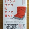 ドミニック・ローホーさんに学ぶ選択肢を減らすことの大切さ