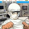 さーたりさんおすすめ医療系マンガ☆医師・漫画家・3児の母 《あさイチ》NHK 5/24