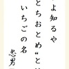 君よ知るや〝とちおとめ〟とはいちごの名