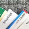 【郵便局】台湾の銀行口座開設方法