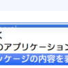 プロジェクトが開けない時に試すこと