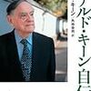 「ドナルド・キーン自伝」が良かった